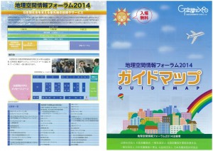 G空間EXPO２０１４