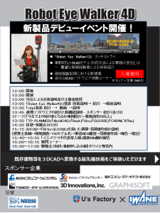 Robot Eye Walker4D新作発表会パンフレット