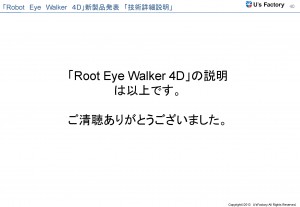 RobotEyeWalker4D発表イベント（当日発表）_ページ_40