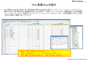 既存空間データを早く安く作る手法及び活用方法について