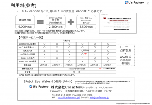 既存空間データを早く安く作る手法及び活用方法について
